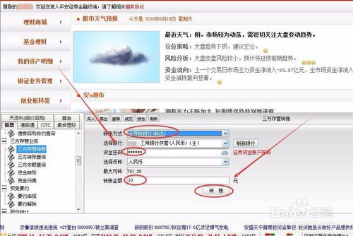 建行怎么转入 证券