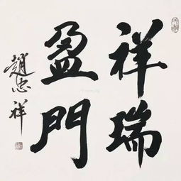 如何看股票投资的书法