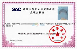 证券资格怎么查询
