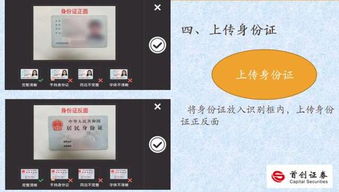 首创证券手机怎么开户