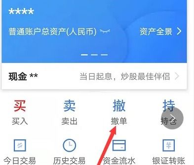 如何取消股票交易信息