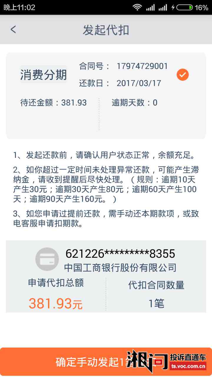 证券还款怎么申请