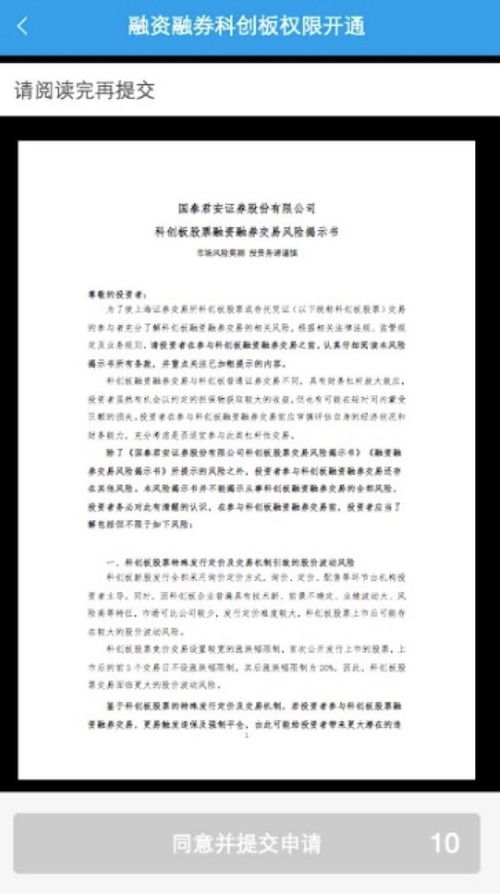 如何开通股票的收益权限