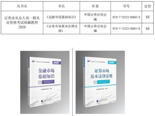怎么买证券教材