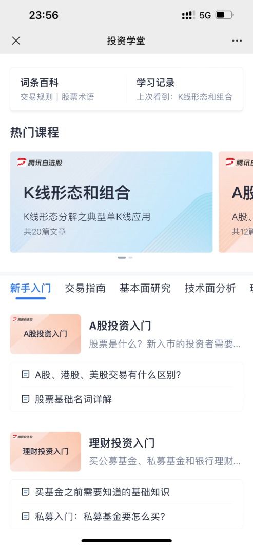 证券新手怎么学习