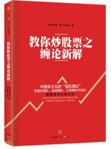 缠论如何教你炒股票 缠论如何教你炒股票