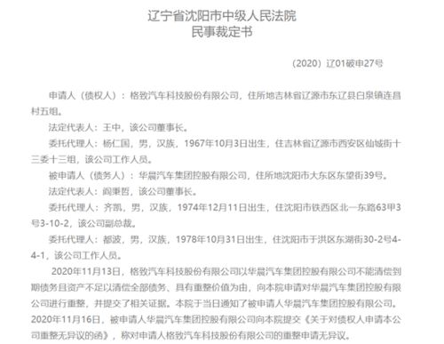 华晨破产股票如何