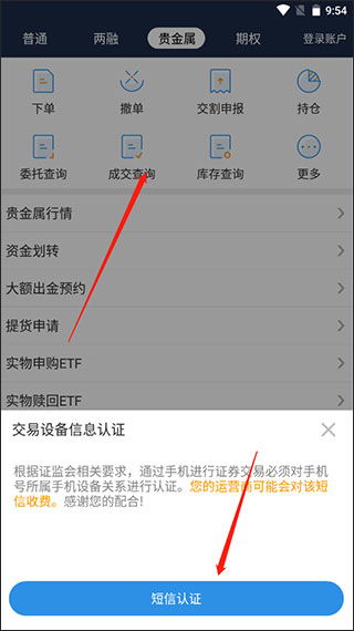 海通证券手机版怎么进去