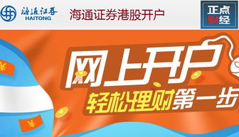 海通证券怎么开通香港股