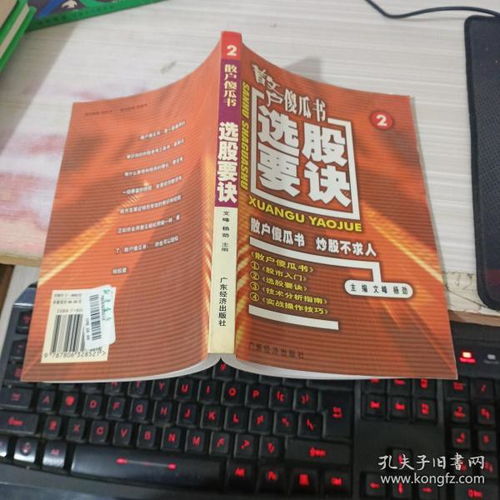如何入门股票市场的书