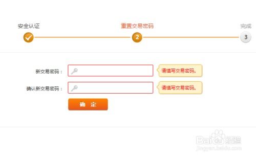证券交易密码忘了怎么改