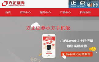 方正证券手机怎么注销