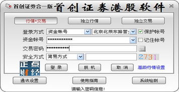 首创证券公司邮箱怎么填