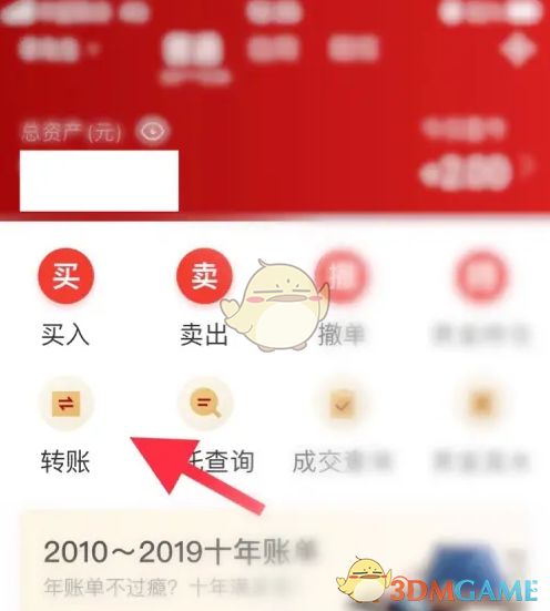 怎么给证券账户转账 怎么给证券账户转账