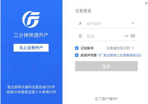 广发证券怎么交易
