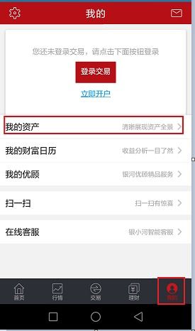 银河证券软件怎么用