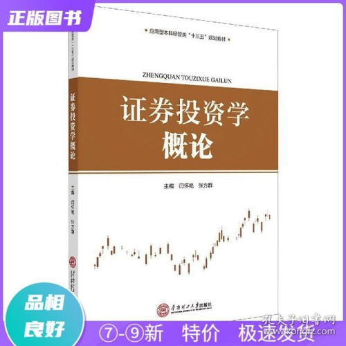 证券投资怎么学会