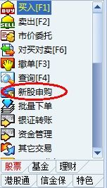 如何申购股票步骤