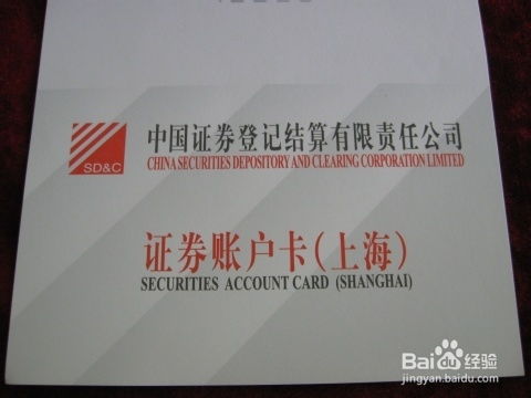 证券开户卡怎么拿 证券开户卡怎么拿