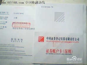 证券开户卡怎么拿 证券开户卡怎么拿
