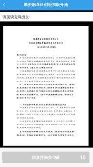股票账号如何开通科创板 股票账号如何开通科创板