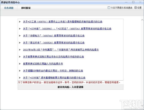 怎么下载西部证券