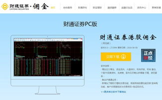 财通证券怎么申请港股