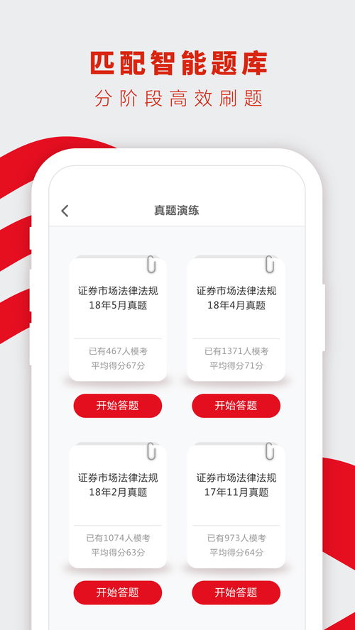 证券从业怎么下载