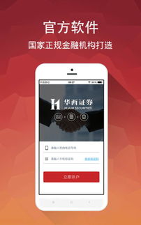 华西证券开户怎么样