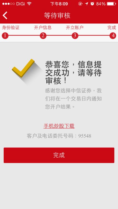 找到证券账号怎么找