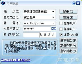 天源证券怎么登陆