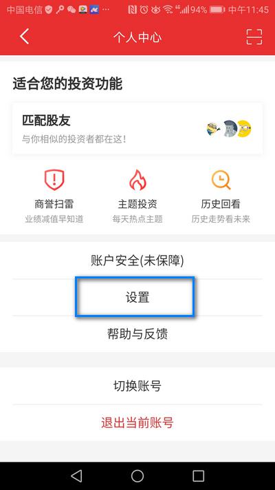 证券反面消息怎么关闭