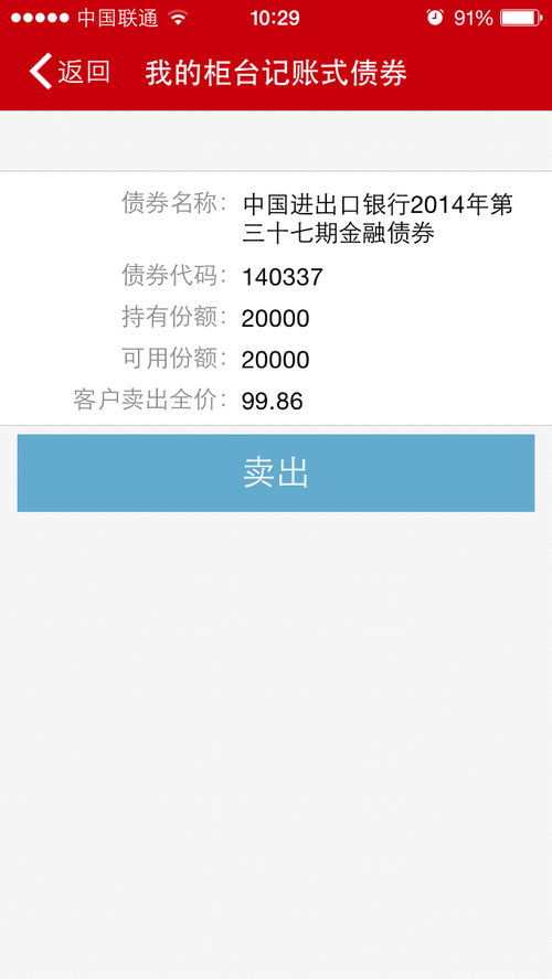新债证券怎么卖出的 新债证券怎么卖出的