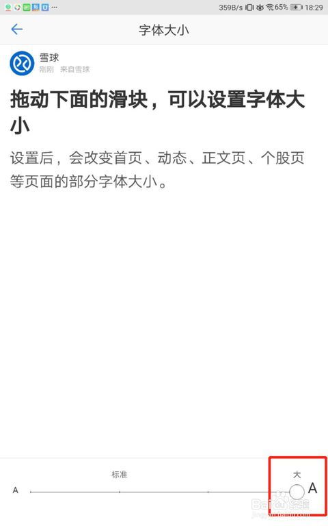 证券字体怎么调大