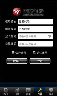 民生证券同花顺怎么使用