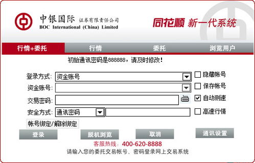 中银国际证券怎么买卖