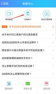 怎么注销理财通证券