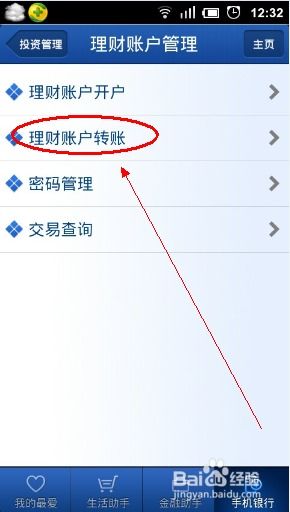 证券账户活期怎么转