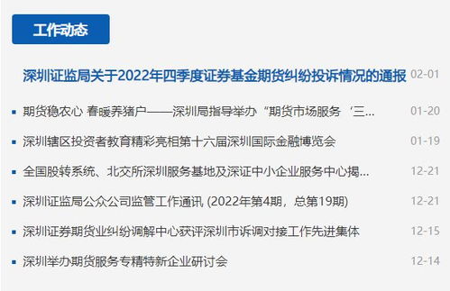 怎么投诉证券机构