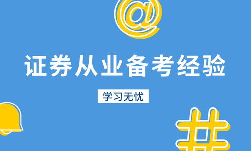 证券怎么准备能够过