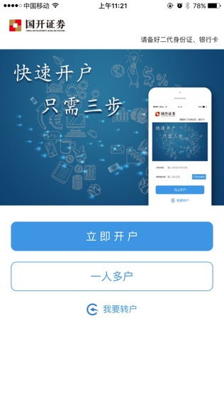怎么开证券开户