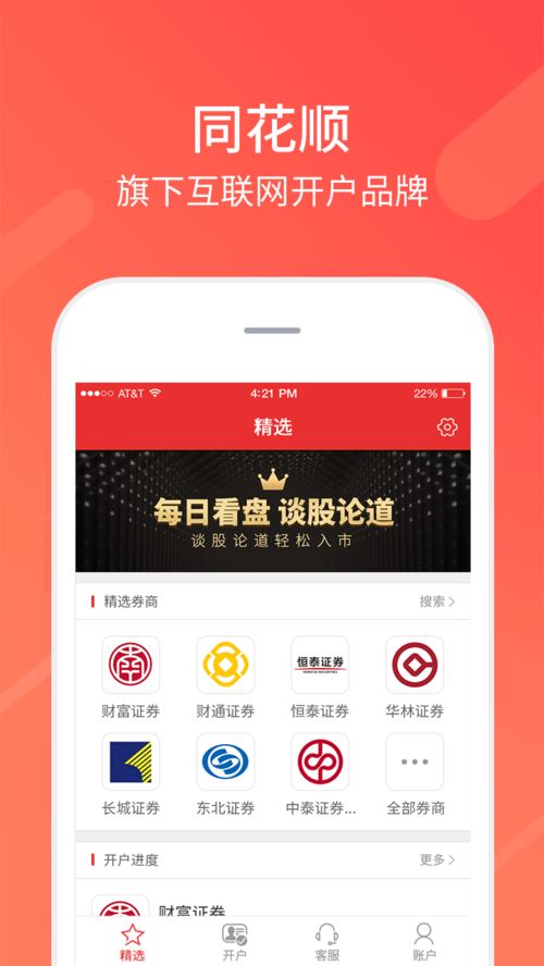 如何让开股票账户 如何让开股票账户