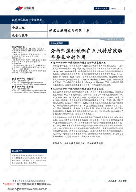 证券分析师怎么获得收益