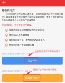 东方证券开户怎么取消