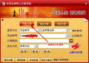 华西证券怎么转账