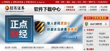 招商证券软件怎么激活