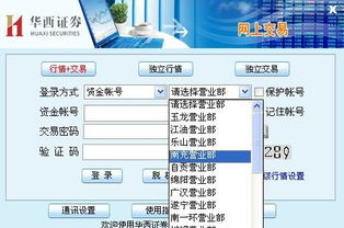 互联网怎么交易证券账户