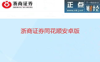 浙商证券怎么最新