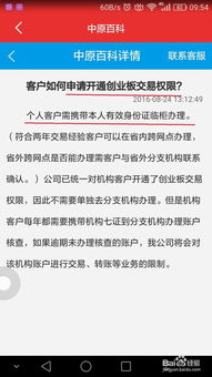 如何取得创业板股票资格