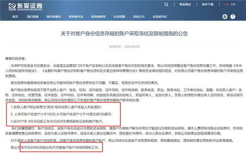 如何查股票账户被冻结 如何查股票账户被冻结